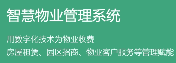 物业管理系统_物业管理软件_商业物业租赁管理系统_物业费收费管理系统解决方案_诺怀云物业管理系统