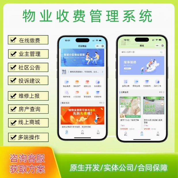 物业管理系统收费智能软件远程抄表合同管理停车水电软件定制开发