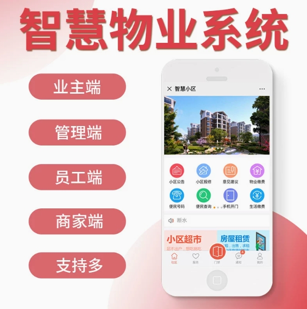 小区智慧物业管理系统收银缴费软件小区自动车牌公寓出租屋月水电