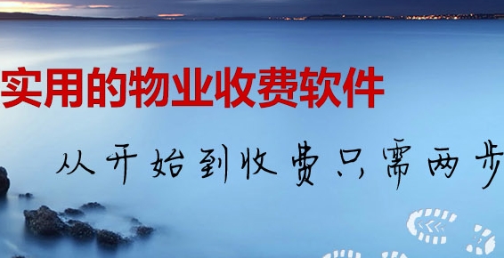 物业管理软件,物业管理系统,物业收费软件,物业软件,金诺物业管理软件