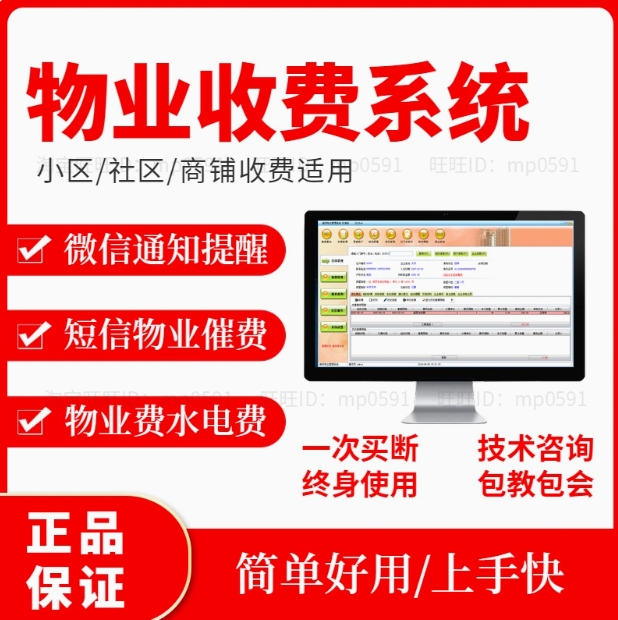 物业收费管理软件小区商铺出租房水电单据打印系统住宅公寓写字楼