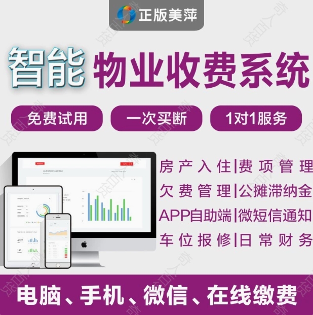 物业管理系统住宅小区公寓打印水电收费商铺写字楼出租房美萍软件