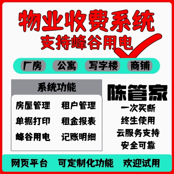 公寓商铺房屋写字楼出租管理系统租房租金管理系统物业费收费系统